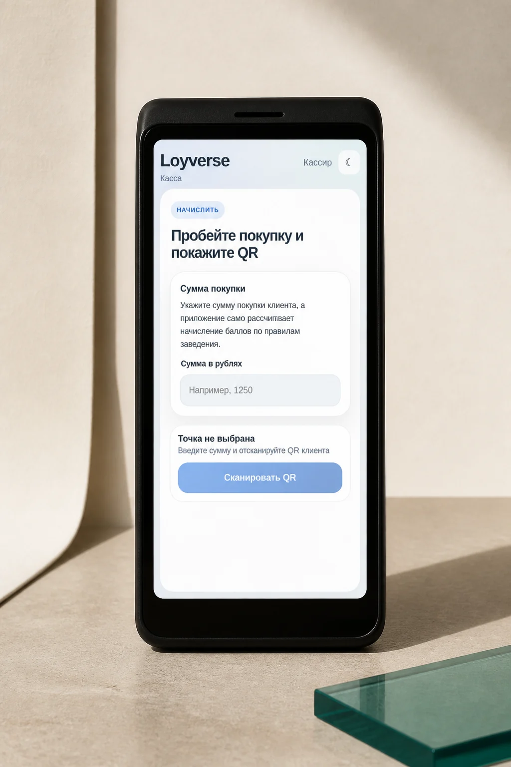 Экран кассира Loyverse для покупки по QR