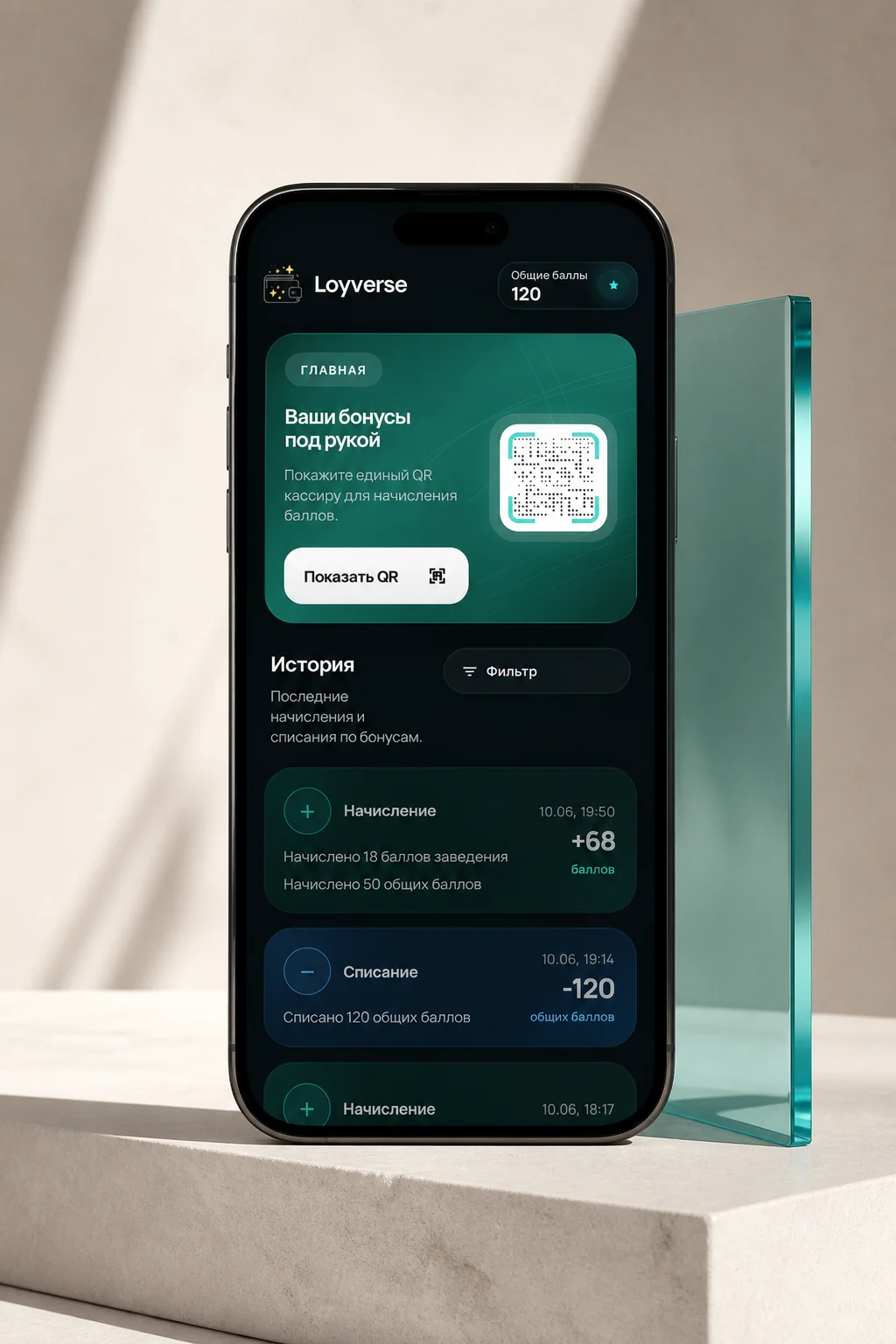 Экран клиента Loyverse с QR и историей бонусов