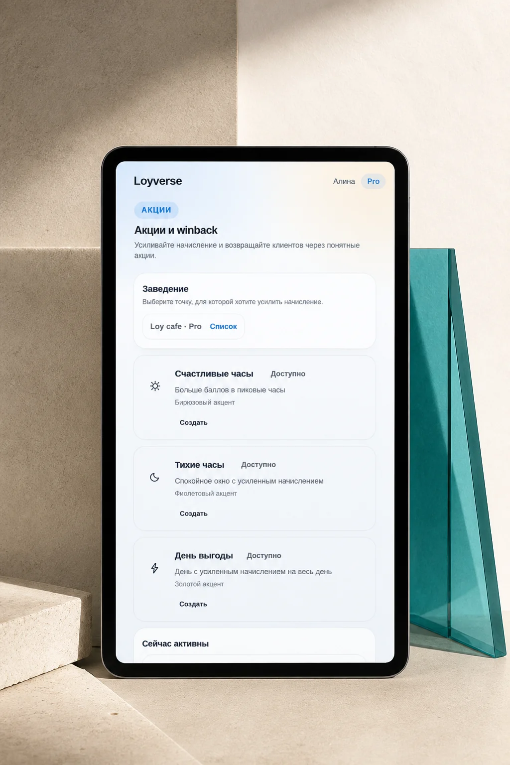 Экран управления акциями Loyverse
