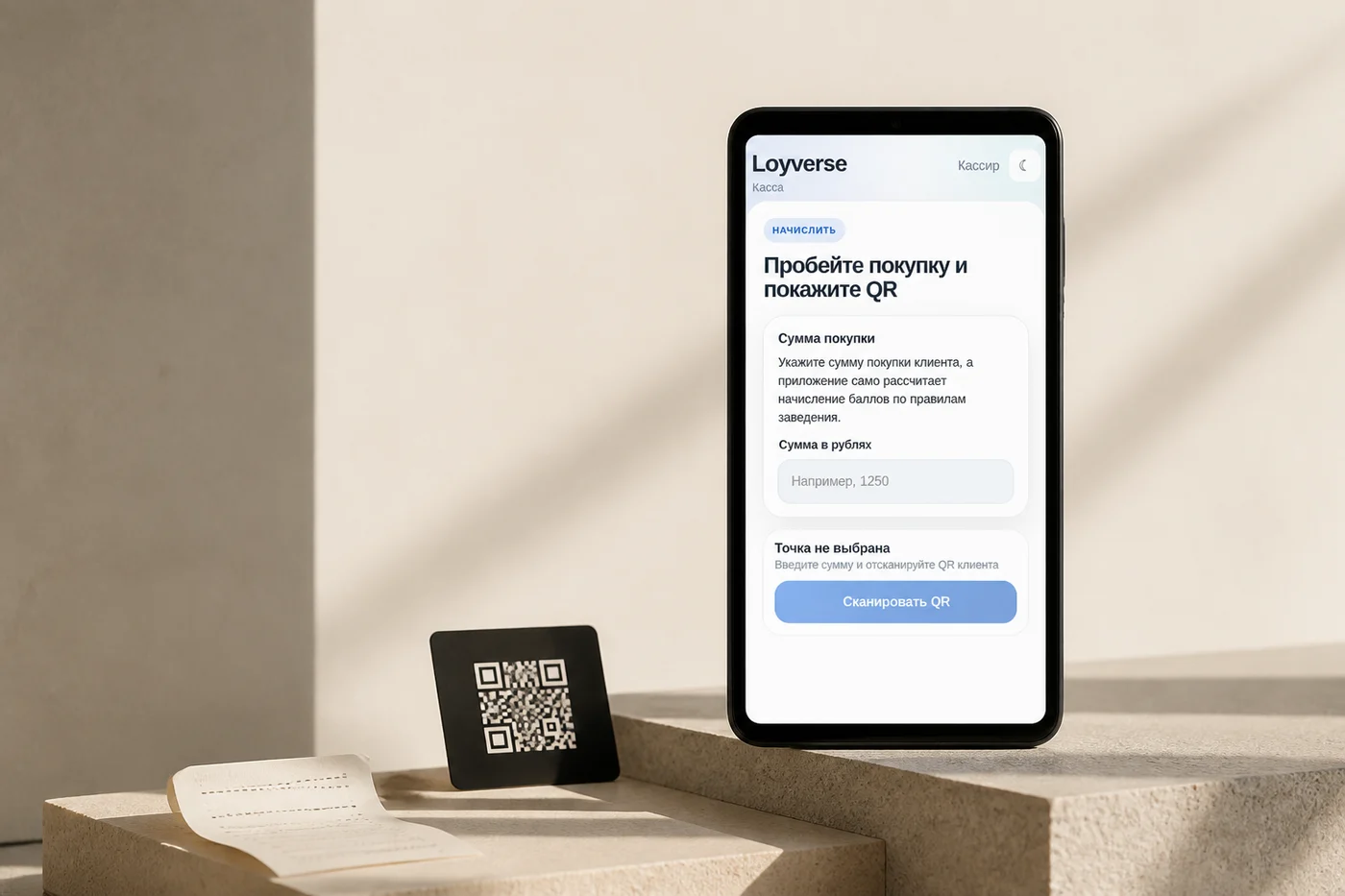 Кассир проводит покупку и сканирует QR-карту